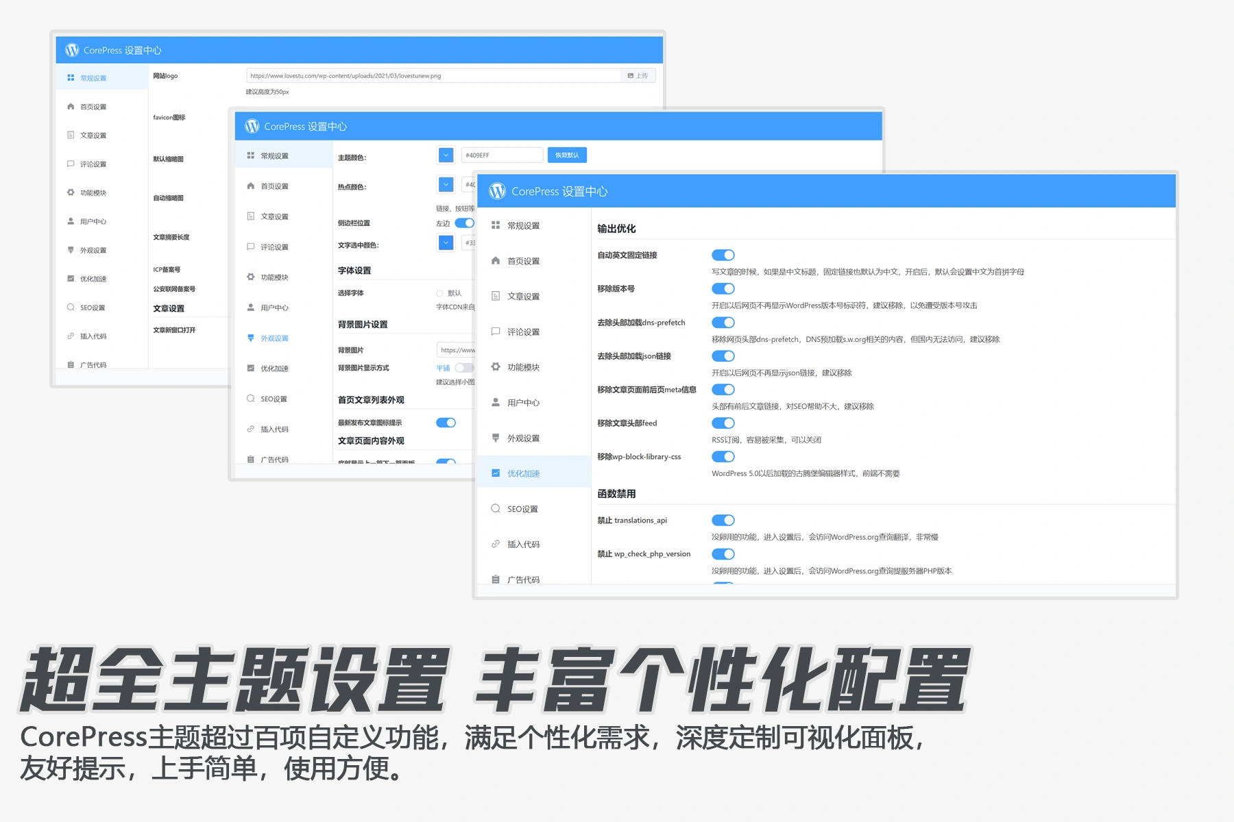 CorePress 免费多功能极客WordPress网站主题