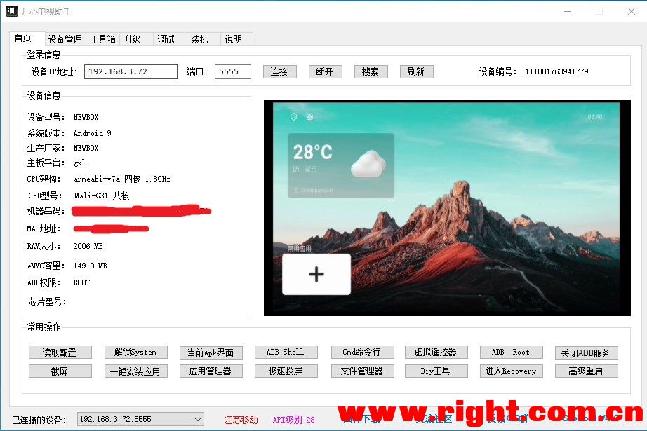 开心电视盒子刷机助手4.0 最新版