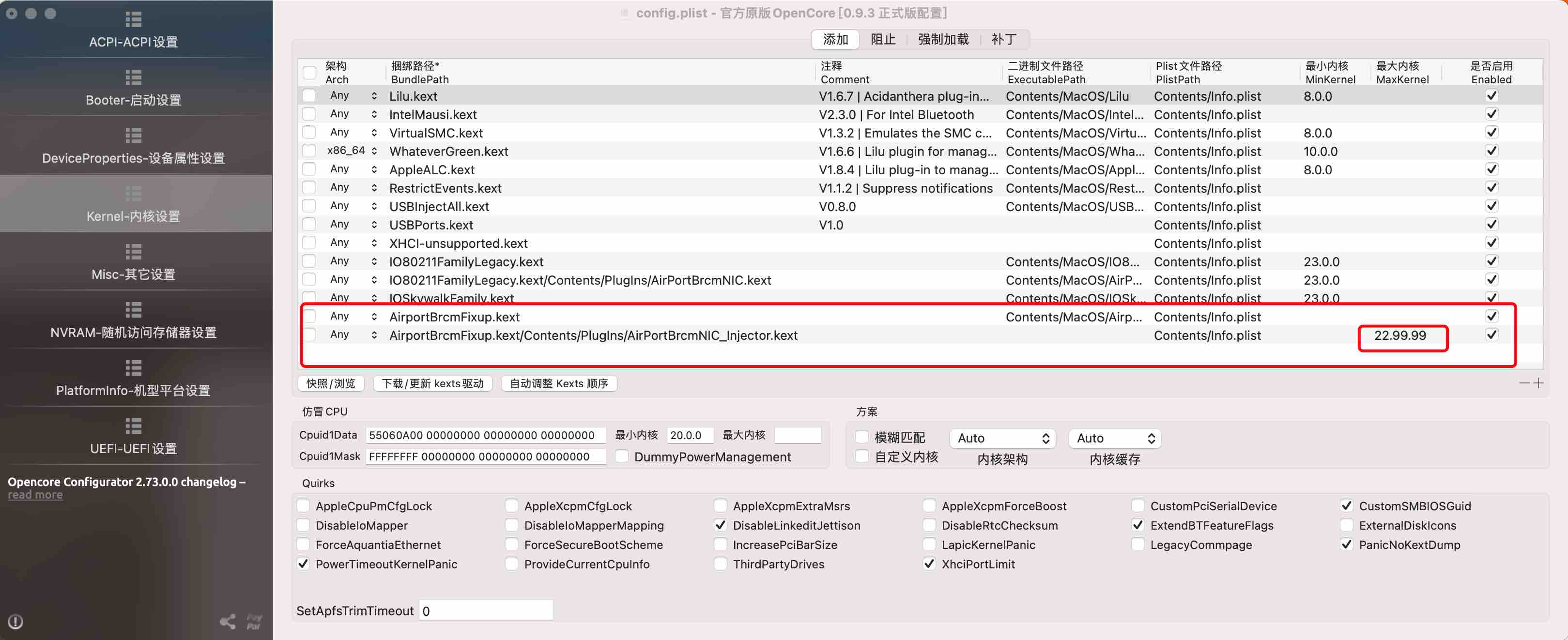 黑苹果macOS Sonoma 14系统驱动博通网卡教程