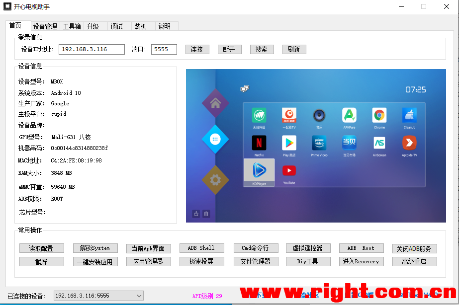 开心电视盒子刷机助手4.0 最新版