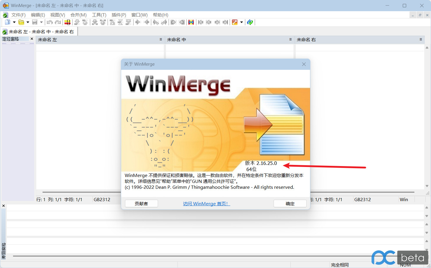 文件夹对比差异【WinMerge 2.16.40 多语便携】